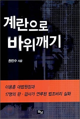 계란으로 바위깨기