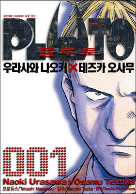 PLUTO 플루토 1