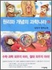 원리와 개념의 과학나라 2