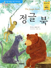 정글 북