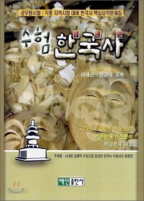 수험 한국사