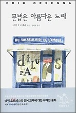 문법은 아름다운 노래