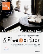 요리에 미치다