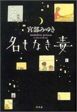 名もなき毒