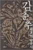 김춘추 외교의 승부사