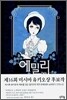 에밀리
