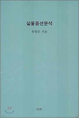 실물옵션분석