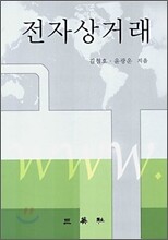 전자상거래