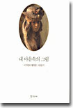 내 마음속의 그림