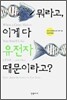 뭐라고, 이게 다 유전자 때문이라고?