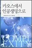 카오스에서 인공생명으로