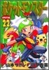 ポケットモンスタ-SPECIAL 22