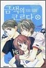 금색의 코르다 6