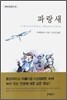 파랑새