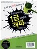 일본어능력시험 1급 단번에 격파하기