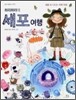 하리하라의 세포 여행