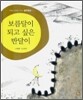 보름달이 되고 싶은 반달이