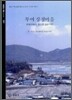 부여 장정마을