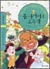 톰 아저씨의 오두막