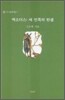 엑소더스: 새 민족의 탄생