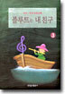 플루트는 내친구 3