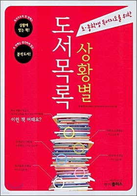상황별 도서 목록