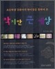 작지만 큰 세상