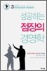 성공하는 점장의 경영학