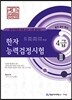 국가공인 한자능력검정시험 4급2