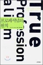 프로페셔널의 원칙