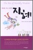 세상을 사는 소중한 지혜