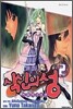 식신의 성 2
