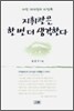 지휘관은 한 번 더 생각한다