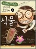 교과서 속 식물 101가지