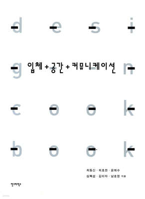 입체 + 공간 + 커뮤니케이션