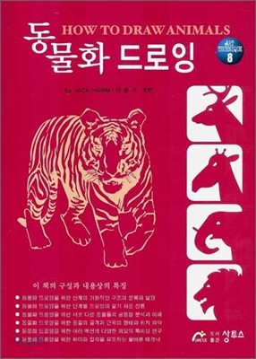 동물화 드로잉