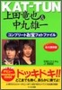 KAT-TUN 上田龍也&中丸雄一 コンプリ-トお寶フォトファイル Brilliant