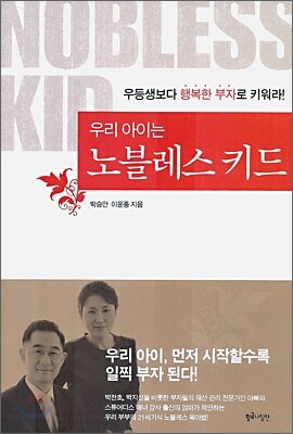 우리 아이는 노블레스 키드