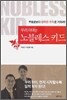 우리 아이는 노블레스 키드