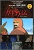 ゲド戰記 2
