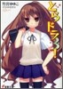 とらドラ!(3)
