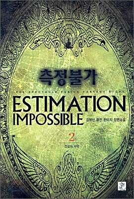 측정불가 2