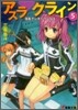 アスラクライン(5)洛高アンダ-ワ-ルド