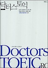 닥터스 토익  Doctor's TOEIC RC