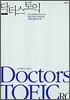닥터스 토익  Doctor's TOEIC RC