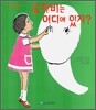 도깨비는 어디에 있지?
