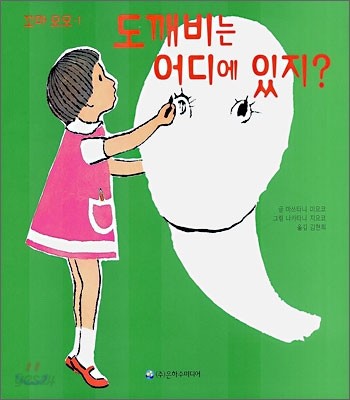 도깨비는 어디에 있지?