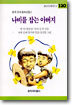 나비를 잡는 아버지