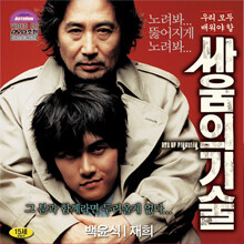 싸움의 기술