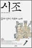 시조